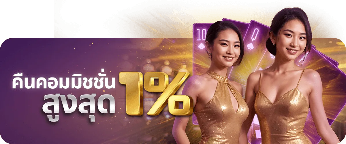rich6et โปรโมชั่น