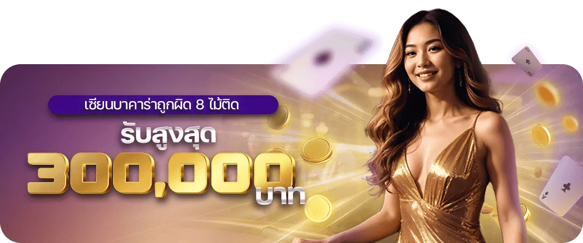 rich6et โปรโมชั่น